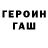 ГЕРОИН белый Willeeh